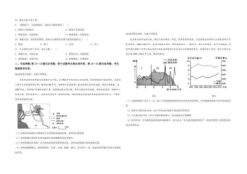 2020年全国统一高考地理试卷（新课标ⅲ）（原卷版）(1).pdf_第2页