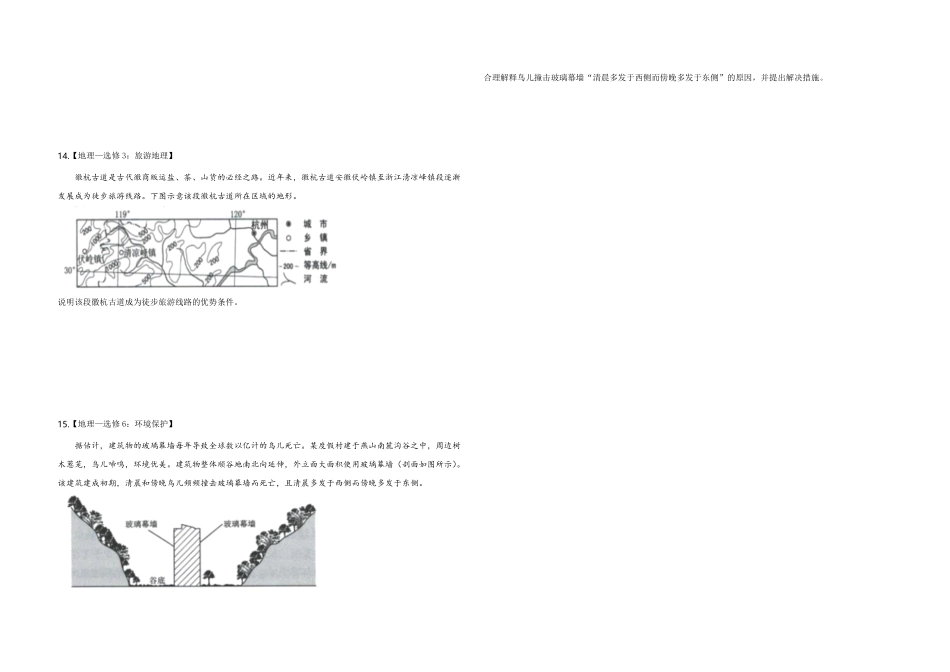 2020年全国统一高考地理试卷（新课标ⅲ）（原卷版）(1).pdf_第3页