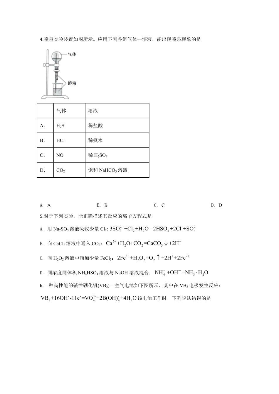 2020年全国统一高考化学试卷（新课标ⅲ）（原卷版）.pdf_第2页