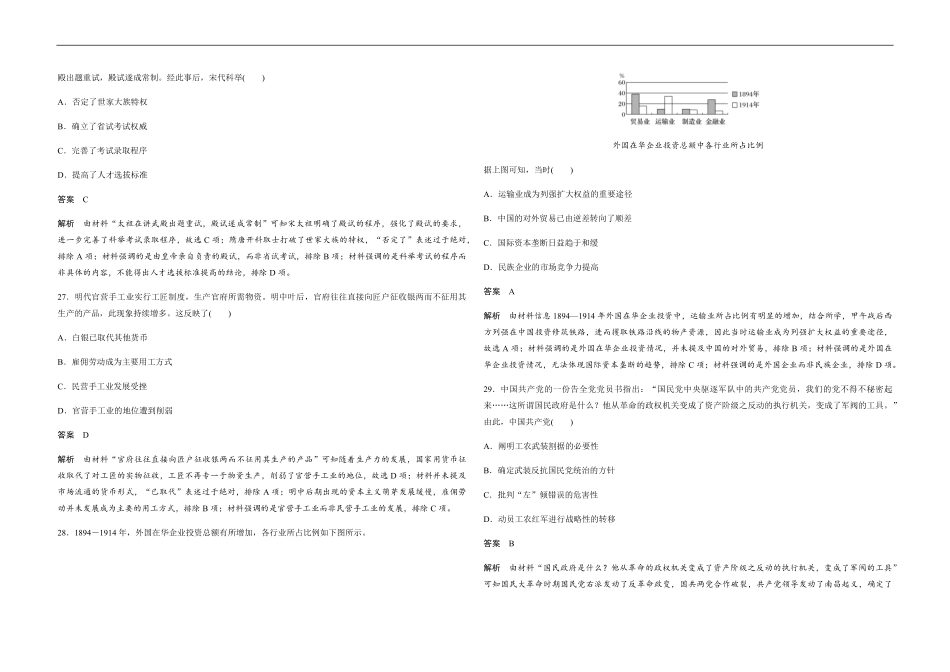 2020年全国统一高考历史试卷（新课标ⅱ）（含解析版）(1).pdf_第2页