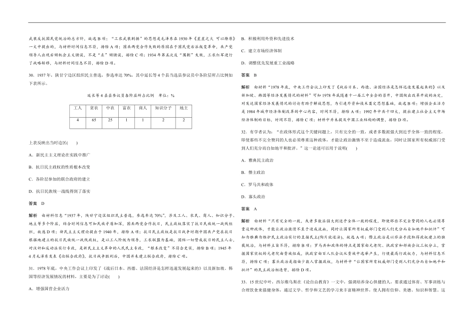 2020年全国统一高考历史试卷（新课标ⅱ）（含解析版）(1).pdf_第3页