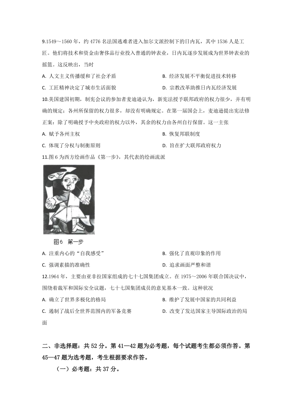 2020年全国统一高考历史试卷（新课标ⅲ）（原卷版）.pdf_第3页