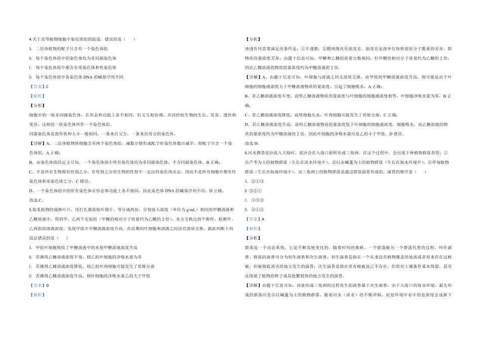 2020年全国统一高考生物试卷（新课标ⅱ）（含解析版）(1).pdf_第2页