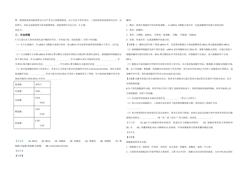 2020年全国统一高考生物试卷（新课标ⅱ）（含解析版）(1).pdf_第3页