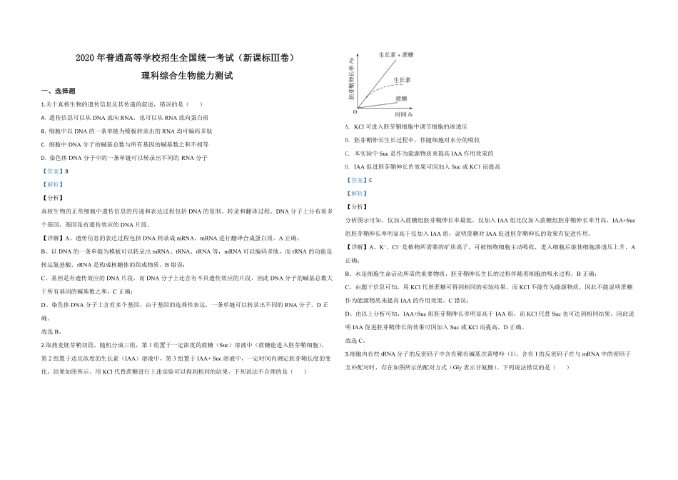 2020年全国统一高考生物试卷（新课标ⅲ）（含解析版）.pdf_第1页