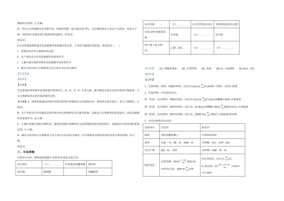 2020年全国统一高考生物试卷（新课标ⅲ）（含解析版）.pdf_第3页