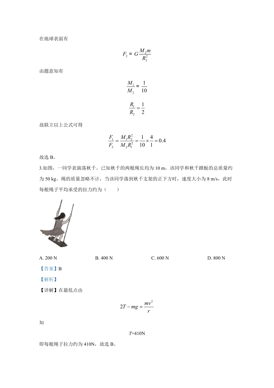 2020年全国统一高考物理试卷（新课标ⅰ）（含解析版）.pdf_第2页