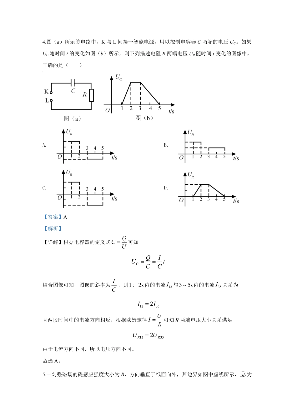 2020年全国统一高考物理试卷（新课标ⅰ）（含解析版）.pdf_第3页