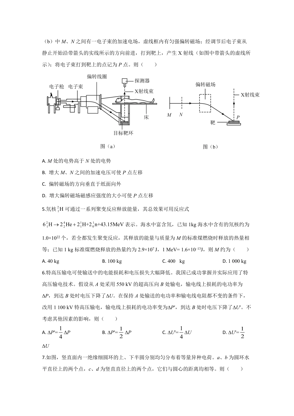 2020年全国统一高考物理试卷（新课标ⅱ）（原卷版）(1).pdf_第2页