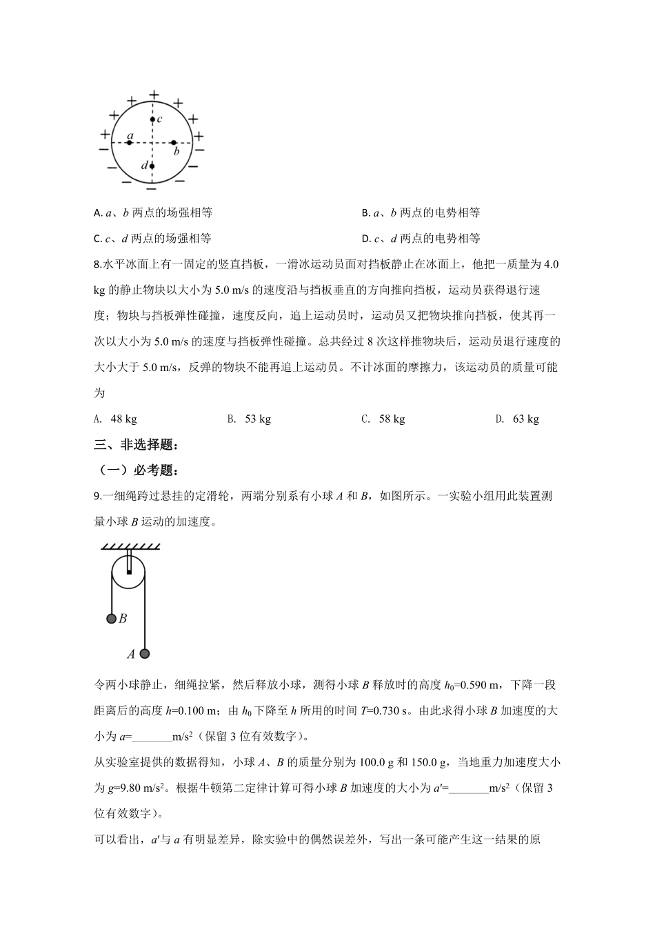 2020年全国统一高考物理试卷（新课标ⅱ）（原卷版）(1).pdf_第3页