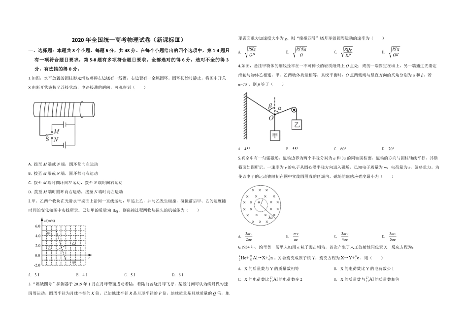 2020年全国统一高考物理试卷（新课标ⅲ）（原卷版）.pdf_第1页