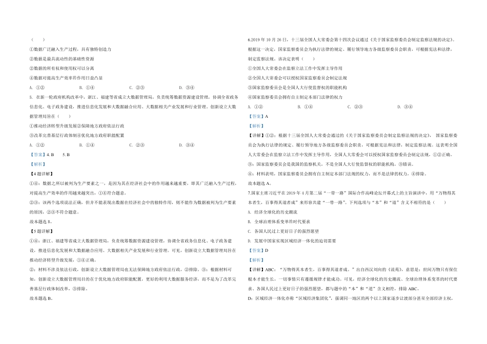 2020年全国统一高考政治试卷（新课标ⅰ）（含解析版）.pdf_第2页