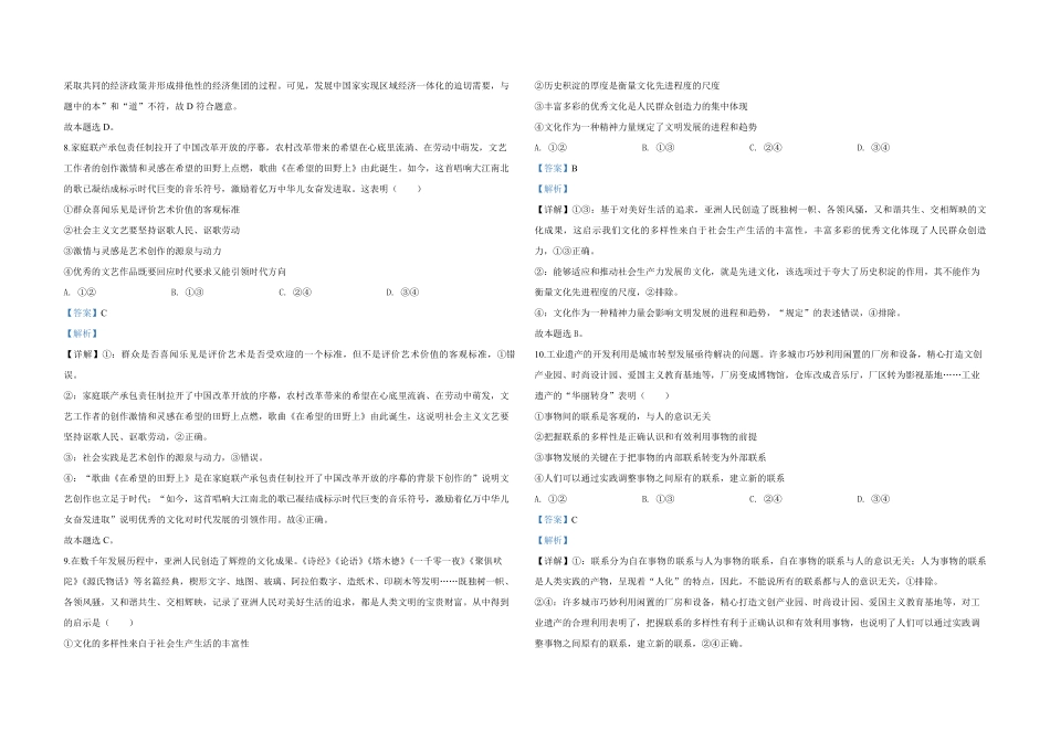 2020年全国统一高考政治试卷（新课标ⅰ）（含解析版）.pdf_第3页