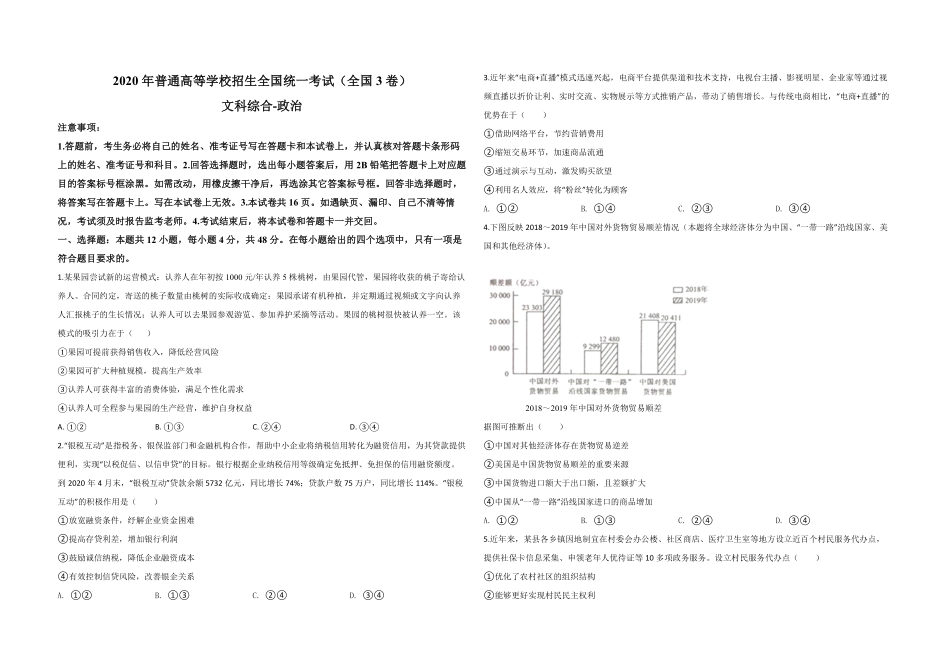 2020年全国统一高考政治试卷（新课标ⅲ）（原卷版）.pdf_第1页