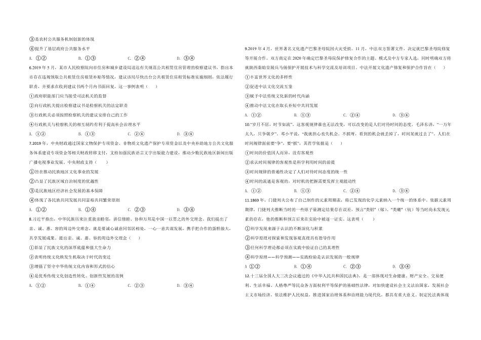 2020年全国统一高考政治试卷（新课标ⅲ）（原卷版）.pdf_第2页