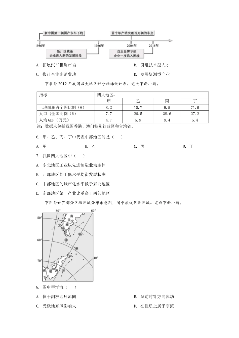 2020年浙江省高考地理【7月】（含解析版）(1).pdf_第2页