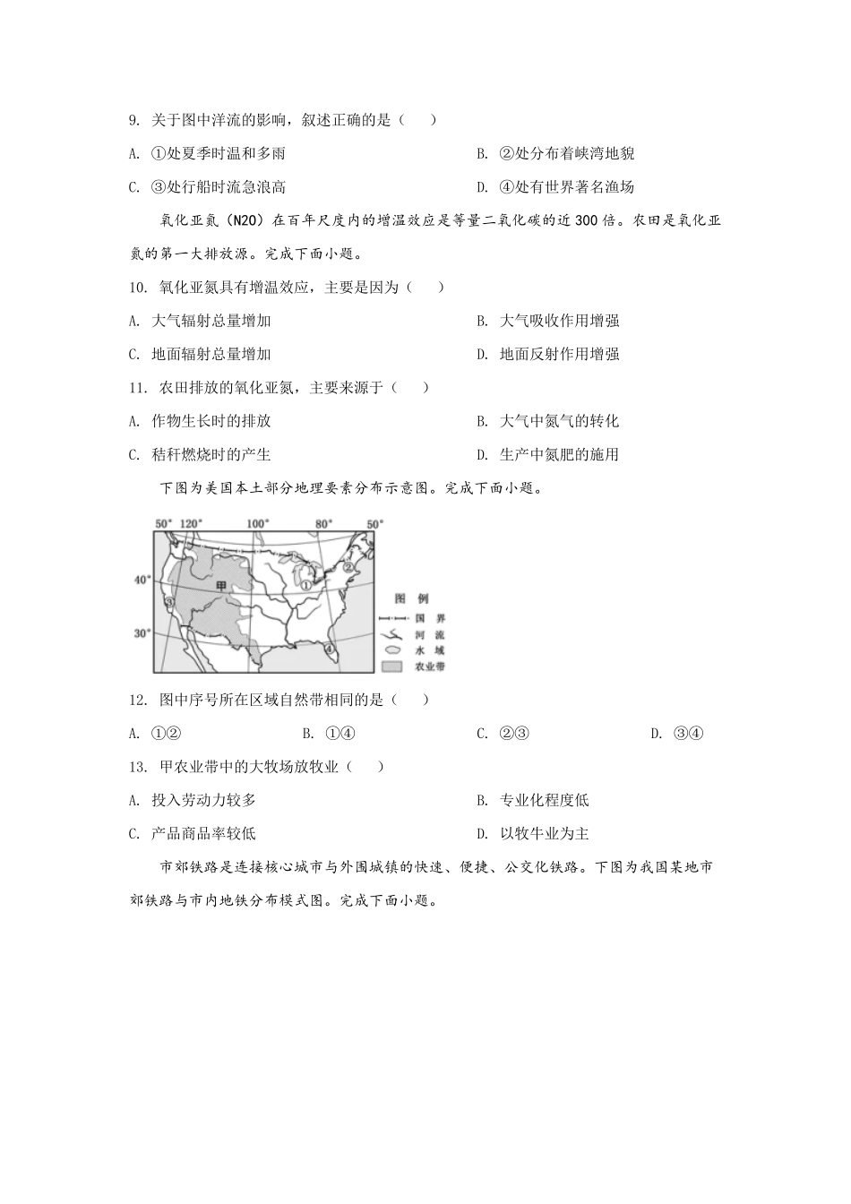 2020年浙江省高考地理【7月】（含解析版）(1).pdf_第3页