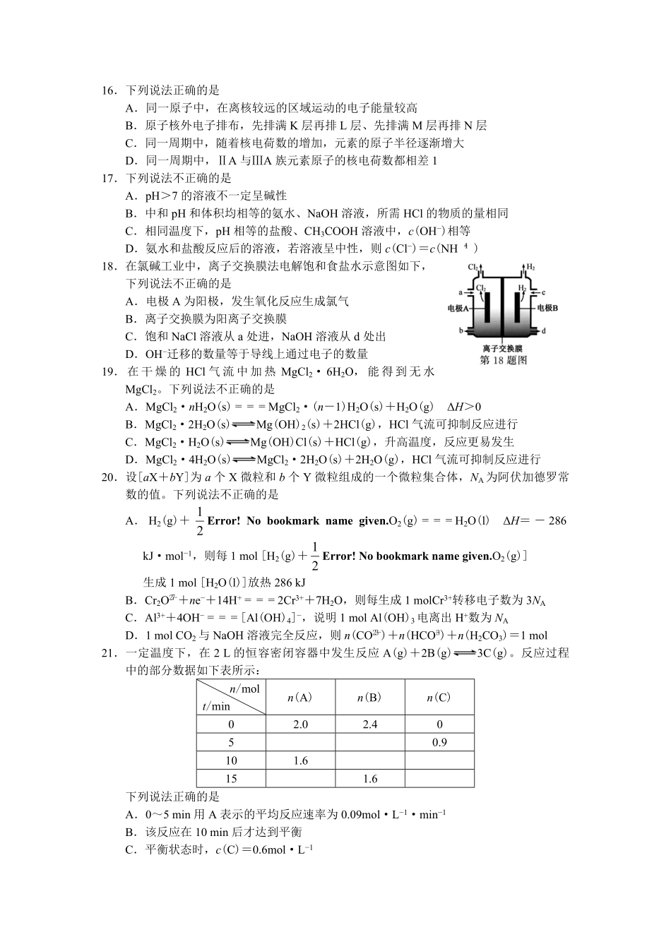 2020年浙江省高考化学【1月】（原卷版）.pdf_第3页