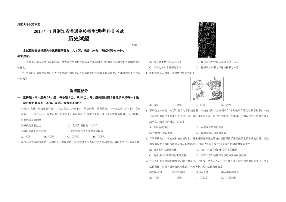 2020年浙江省高考历史【1月】（原卷版）(1).pdf_第1页