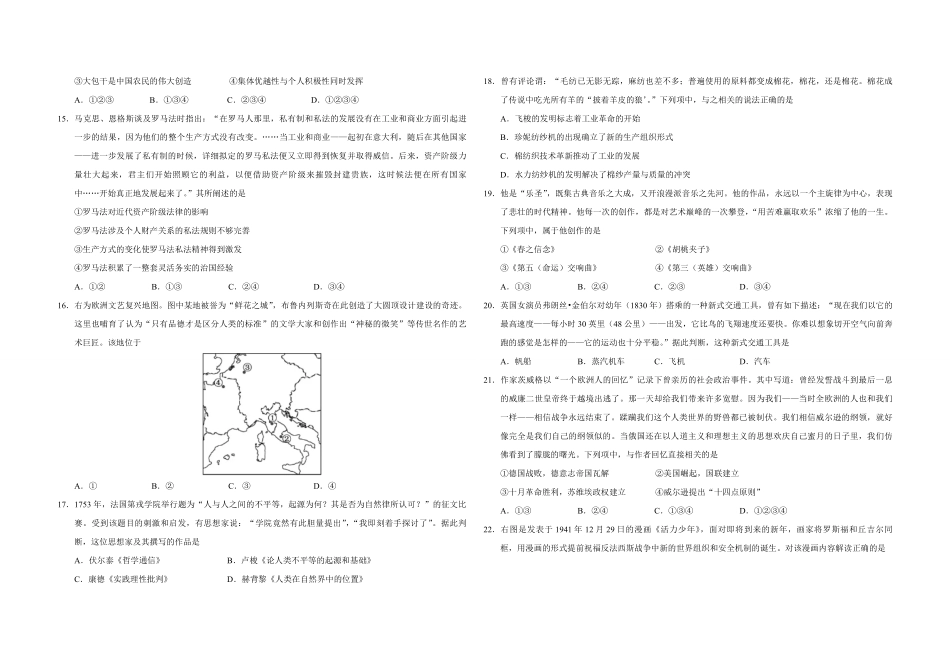 2020年浙江省高考历史【1月】（原卷版）(1).pdf_第3页