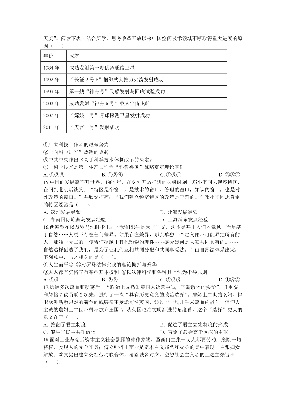 2020年浙江省高考历史【7月】（原卷版）.pdf_第3页