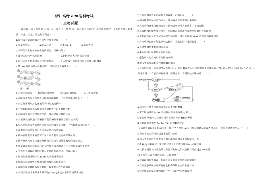 2020年浙江省高考生物【7月】（含解析版）(1).pdf_第1页