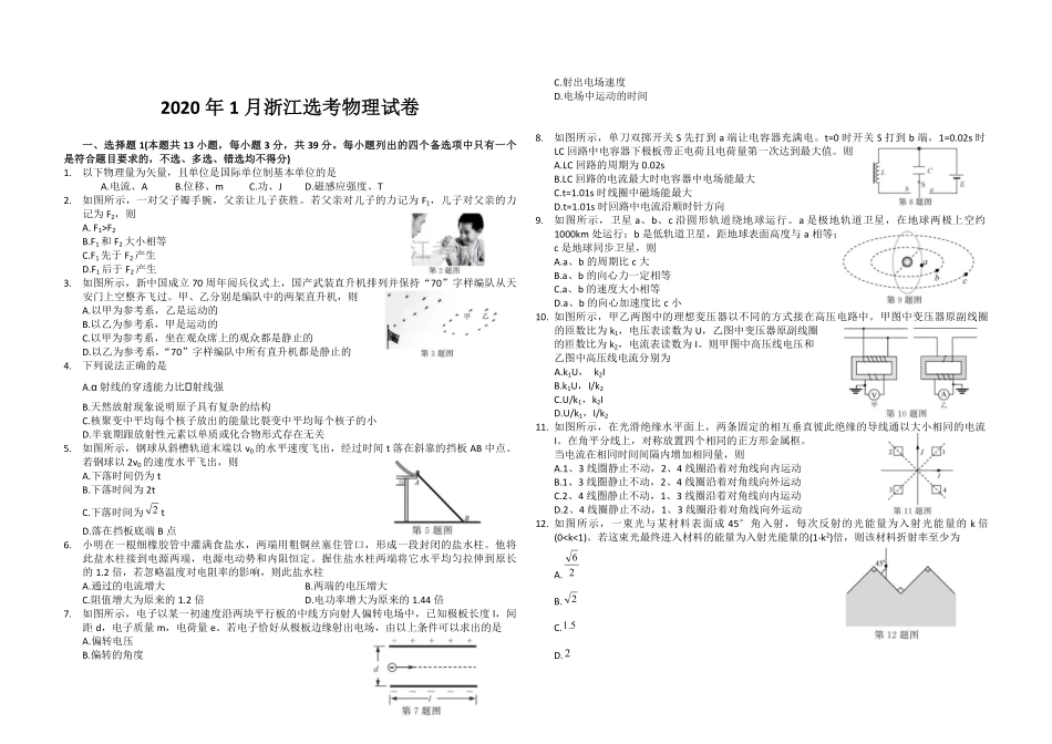 2020年浙江省高考物理【1月】（含解析版）.pdf_第1页