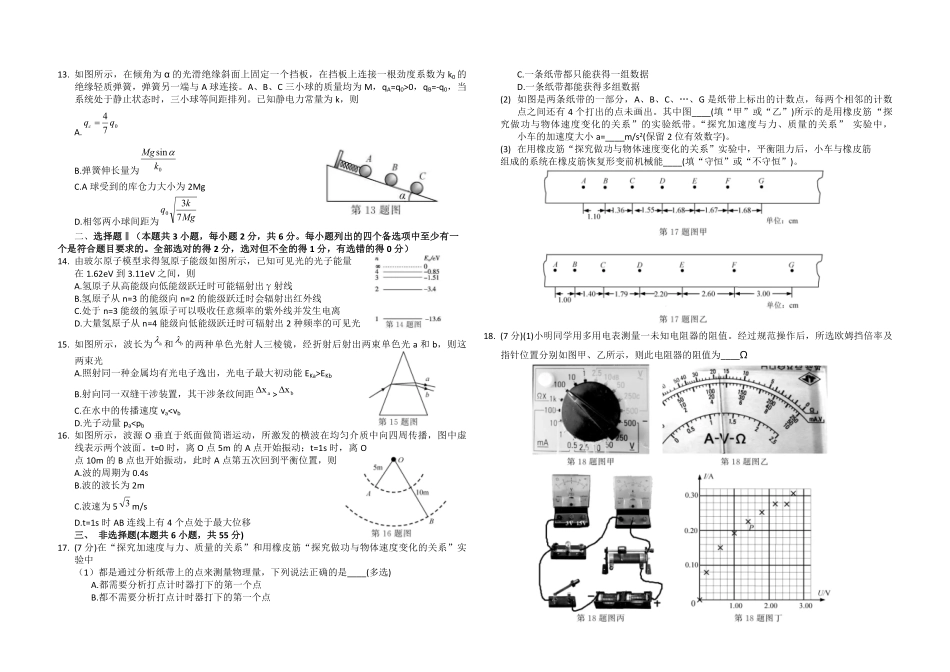 2020年浙江省高考物理【1月】（含解析版）.pdf_第2页