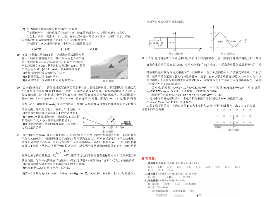 2020年浙江省高考物理【1月】（含解析版）.pdf_第3页