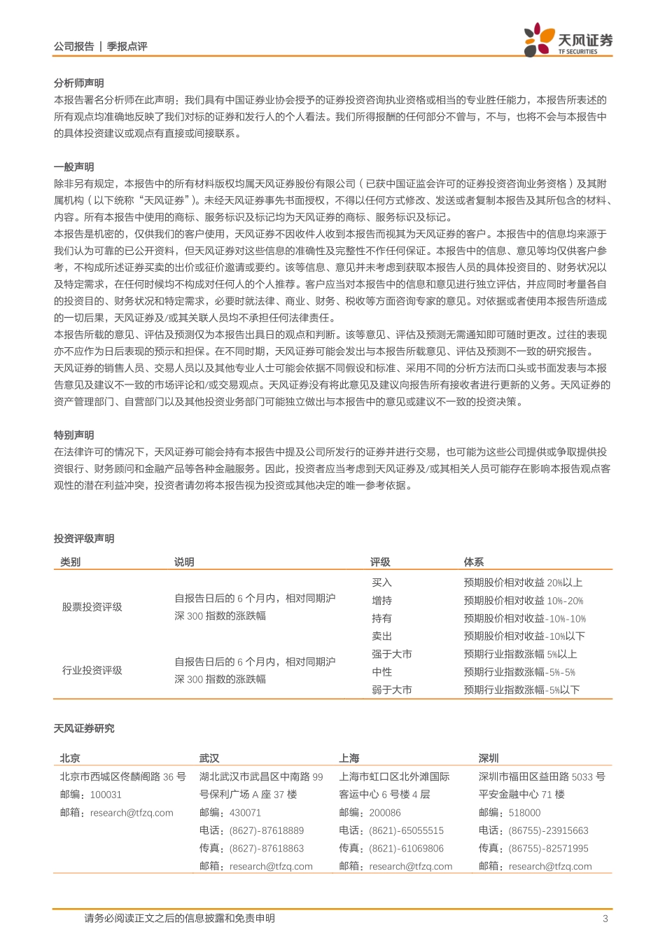 2021 【千味央厨】大客户拓展超预期核心竞争优势逐步在放大.pdf_第3页