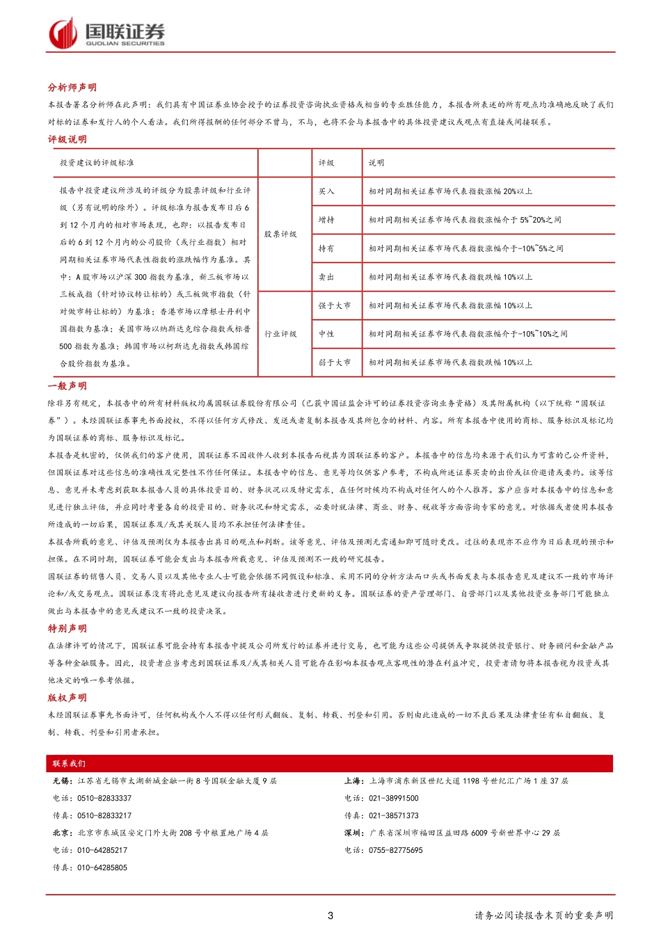 2021 【千味央厨】业绩符合预期看好餐饮供应链赛道发展.pdf_第3页