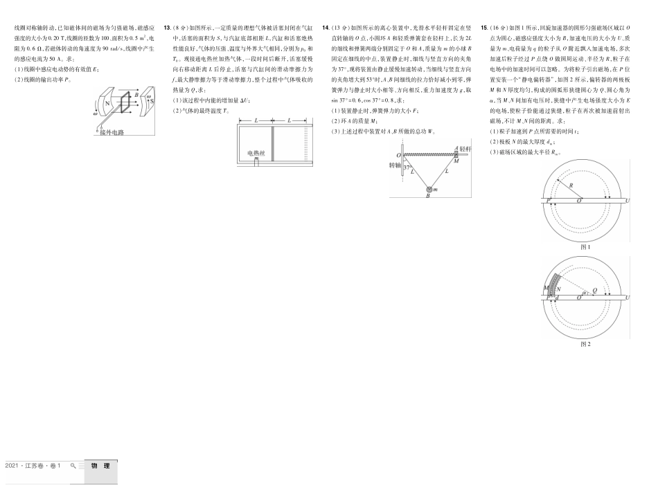 2021 江苏卷 试卷.pdf_第2页