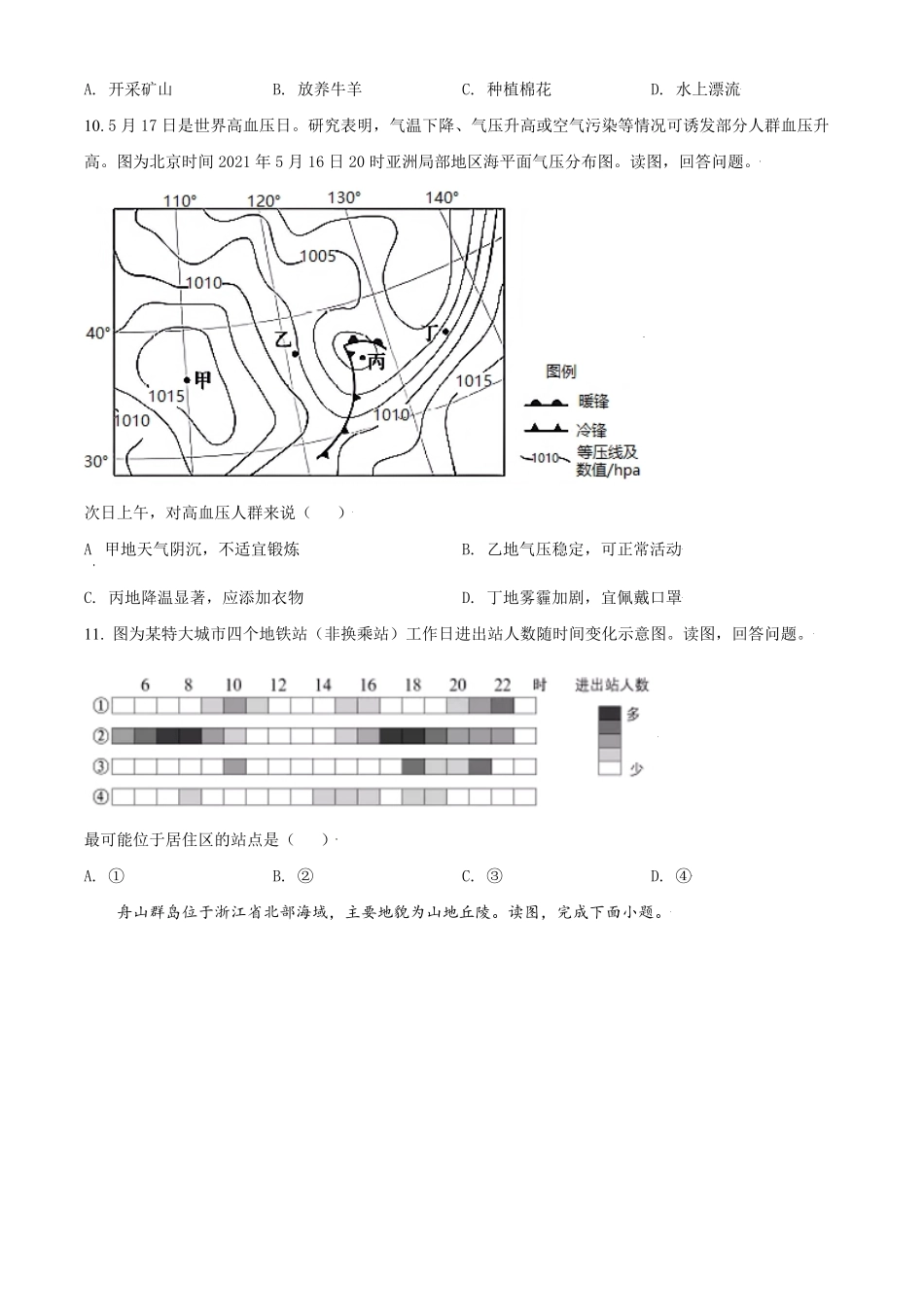 2021年北京市高考地理试卷（原卷版）(1).pdf_第3页