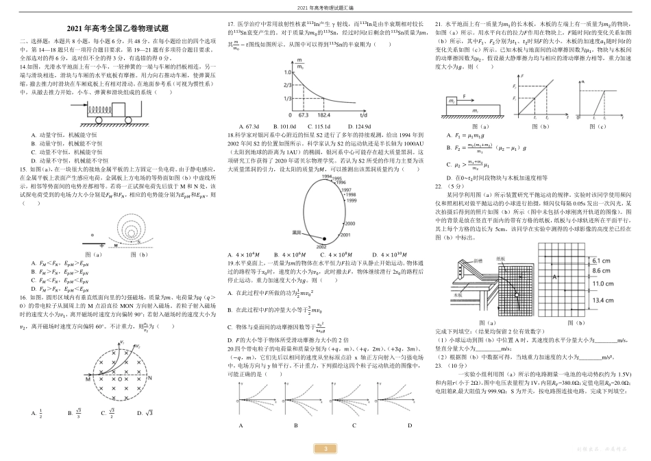 2021年高考物理试题汇编.pdf_第3页