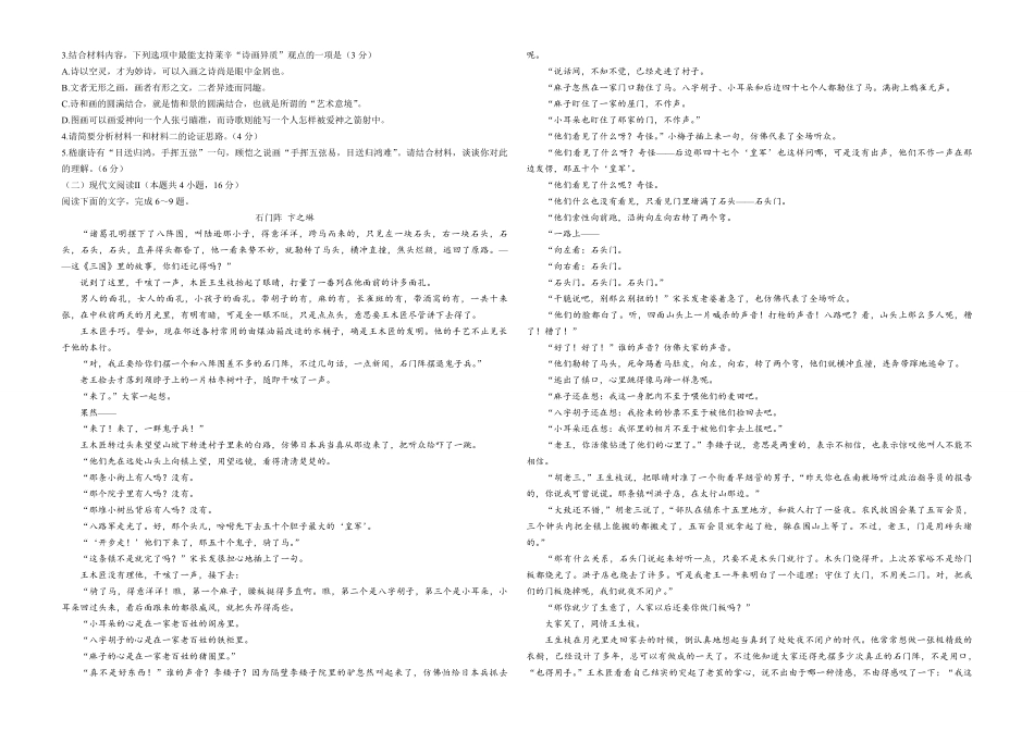2021年江苏省高考语文试卷 (1).pdf_第2页