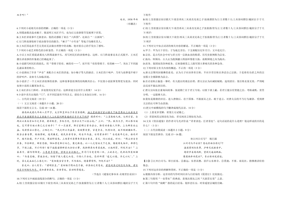2021年江苏省高考语文试卷 (1).pdf_第3页