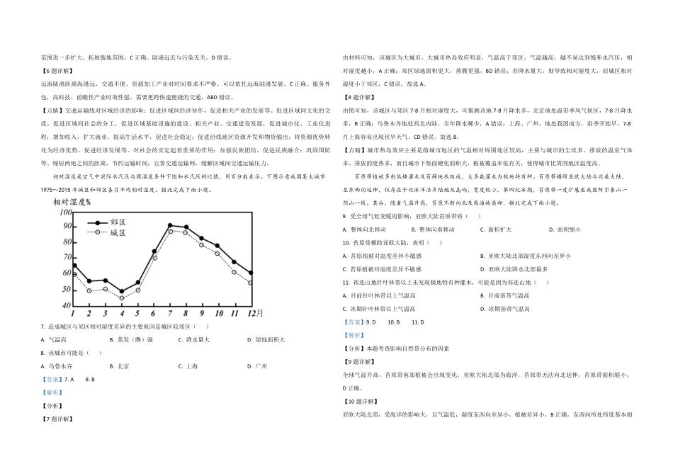 2021年全国统一高考地理试卷（新课标ⅰ）（含解析版）.pdf_第2页