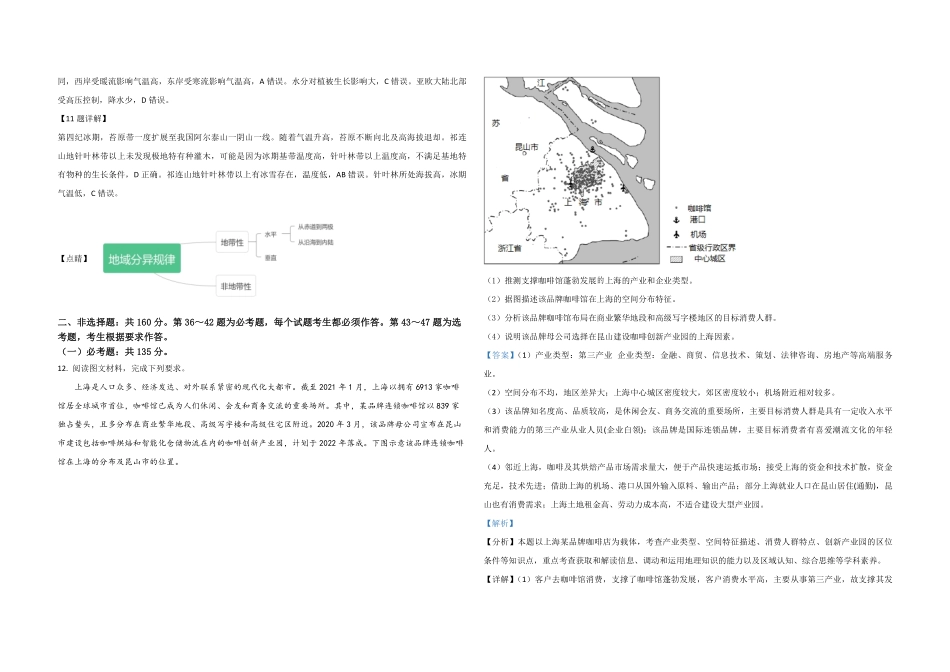 2021年全国统一高考地理试卷（新课标ⅰ）（含解析版）.pdf_第3页