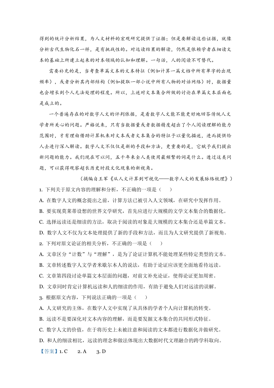 2021年全国统一高考语文试卷（新课标ⅰ）（含解析版）(1).pdf_第2页