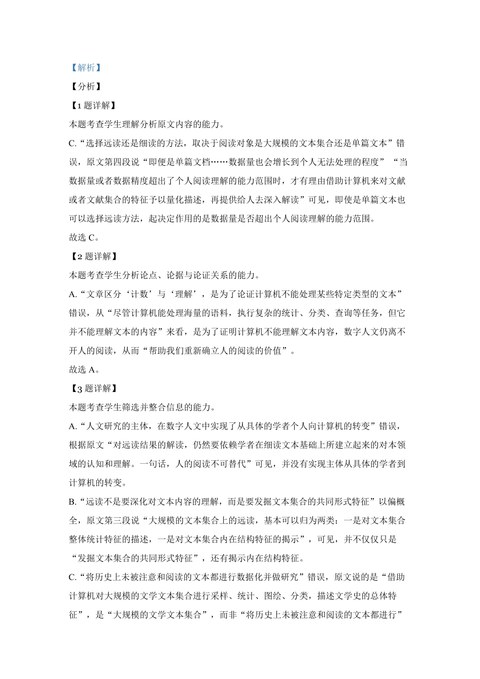 2021年全国统一高考语文试卷（新课标ⅰ）（含解析版）(1).pdf_第3页