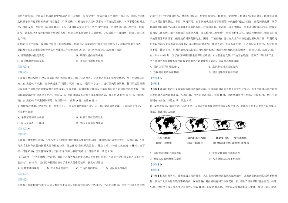 2021年天津市高考历史试卷解析版 .pdf_第2页