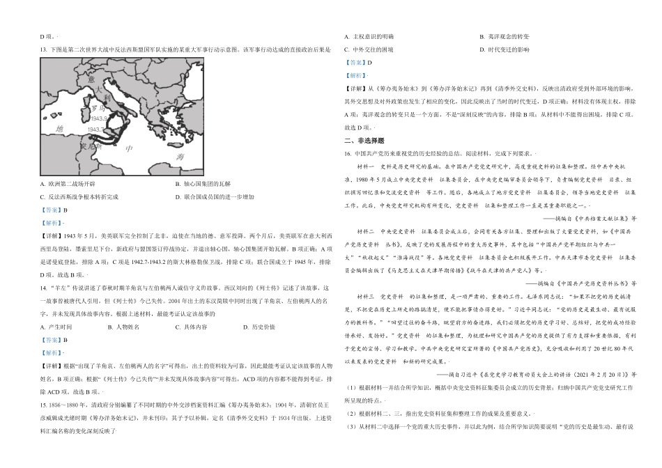 2021年天津市高考历史试卷解析版 .pdf_第3页
