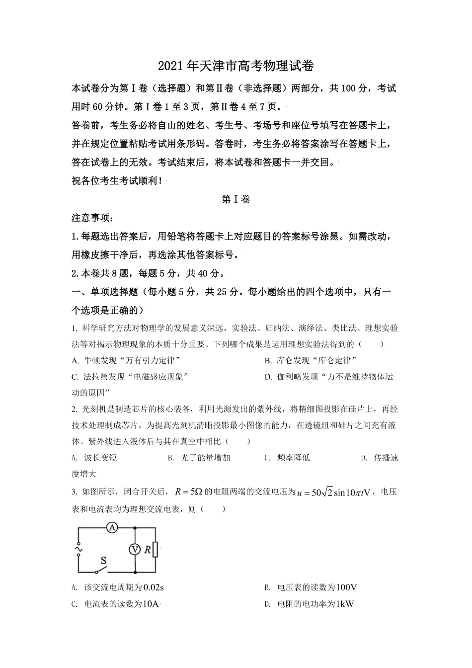 2021年天津市高考物理试卷解析版 (1).pdf_第1页