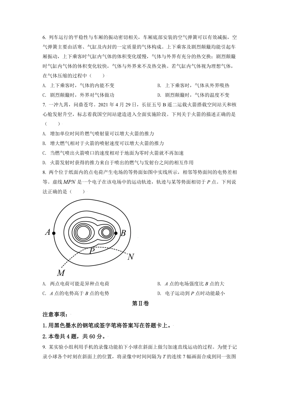 2021年天津市高考物理试卷解析版 (1).pdf_第3页