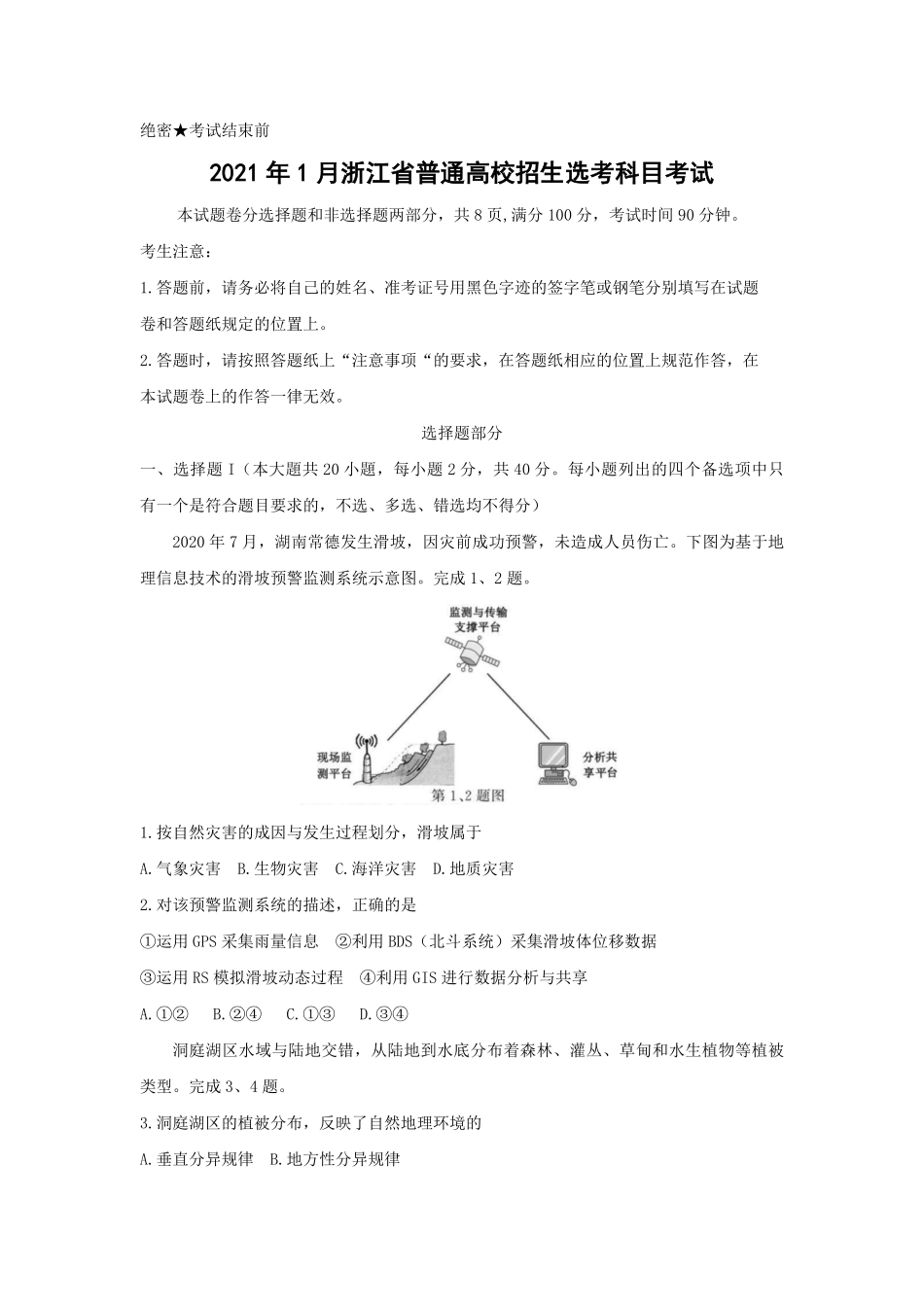 2021年浙江省高考地理【1月】（原卷版）(1).pdf_第1页