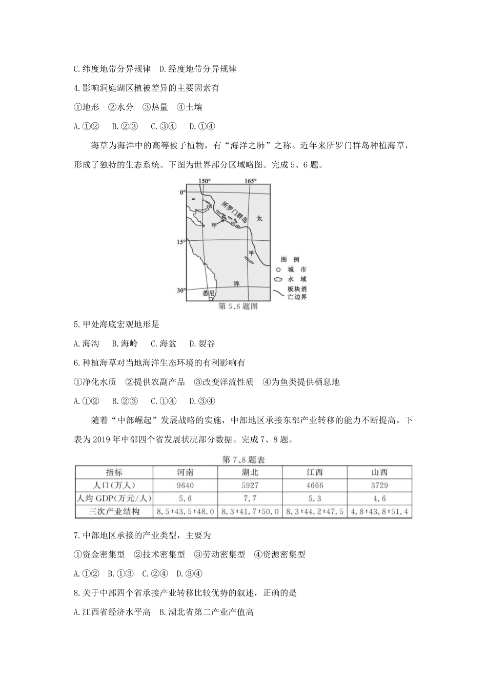 2021年浙江省高考地理【1月】（原卷版）(1).pdf_第2页