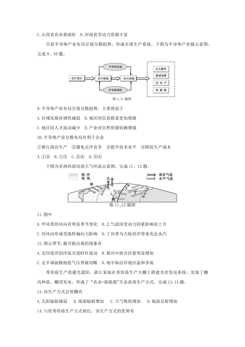 2021年浙江省高考地理【1月】（原卷版）(1).pdf_第3页