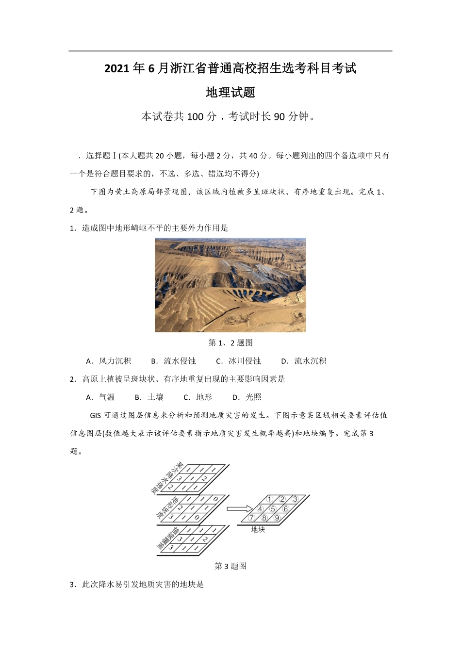 2021年浙江省高考地理【6月】（原卷版）.pdf_第1页