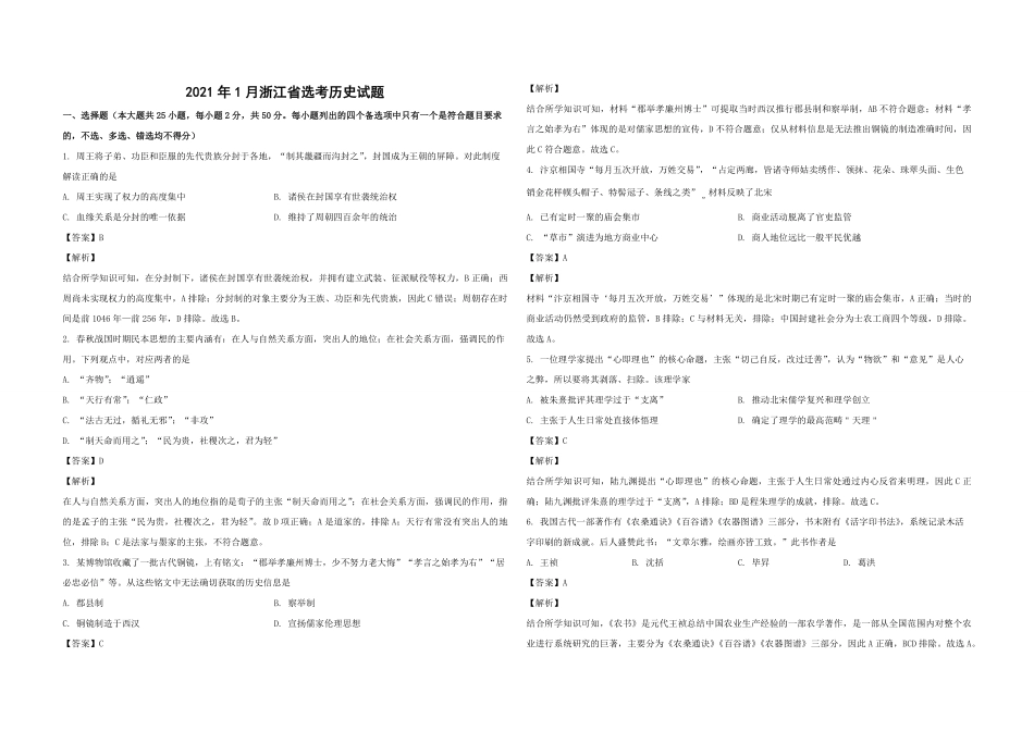 2021年浙江省高考历史【1月】（含解析版）(1).pdf_第1页