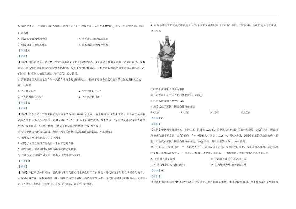 2021年浙江省高考历史【6月】（含解析版）.pdf_第2页